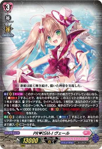 PR♥ISM-Image, Vert