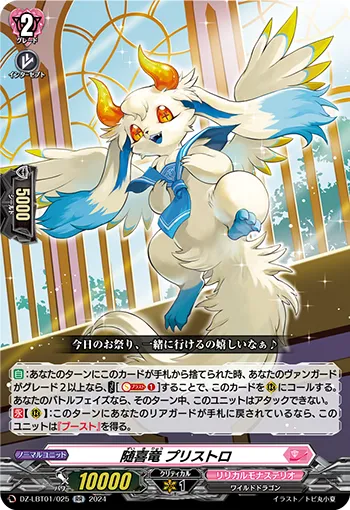Deep Gratitude Dragon, Prestro