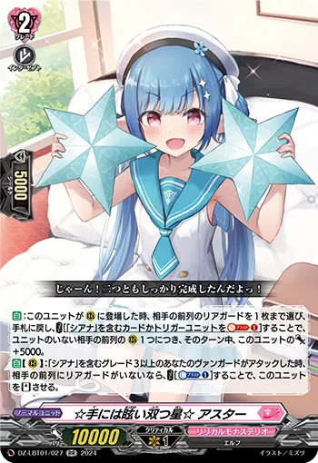 ☆Dazzling Pair of Stars in Hand☆, Aster