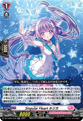 Singular Heart, Rurika