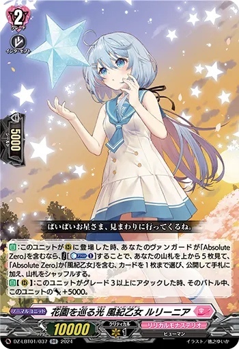 Light of the Flower Garden Judge Maiden, Rryinea
