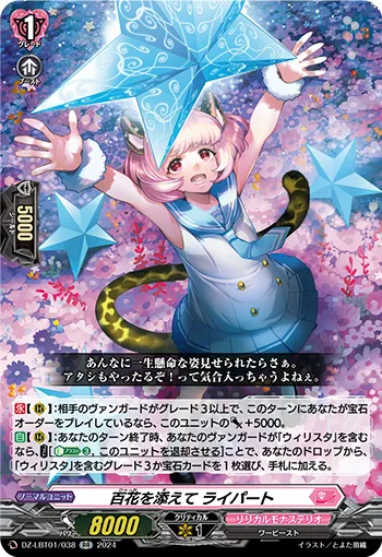 With a Hundred Flowers, Luipaart