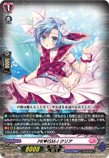 PR♥ISM-Image, Clear