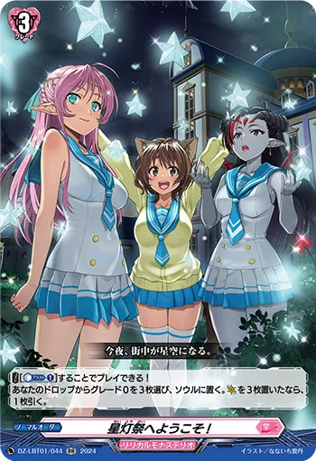 Welcome to the Starlight Festival!