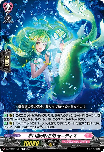 Song Passed Down, Scetis
