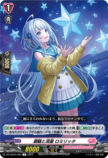 Tide and Shooting Star, Romiritta
