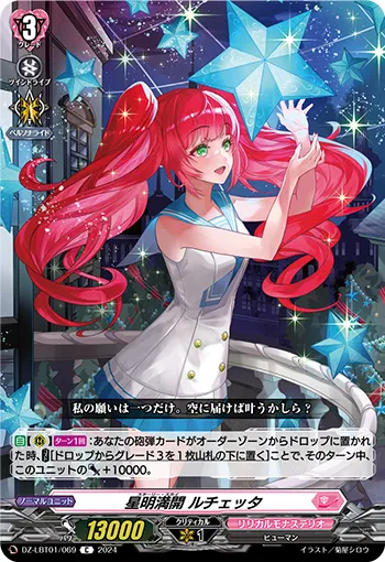 Starry Sky, Lucetta