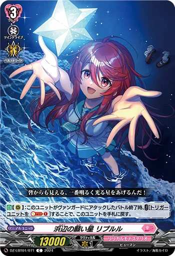 Wishing Star of the Beach, Ripurl