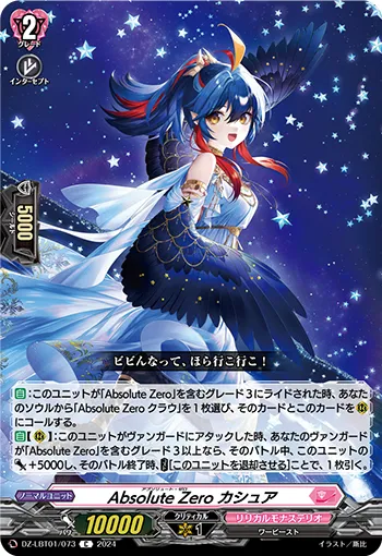 Absolute Zero, Kashua