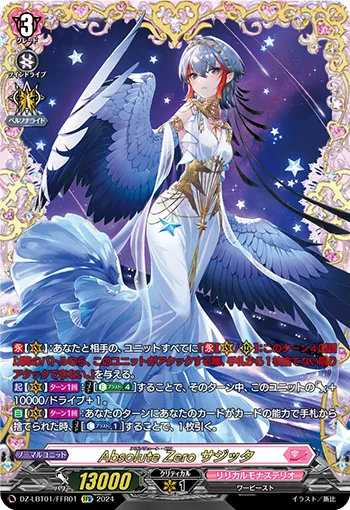 Absolute Zero, Sagitta DZ-LBT01/FFR01