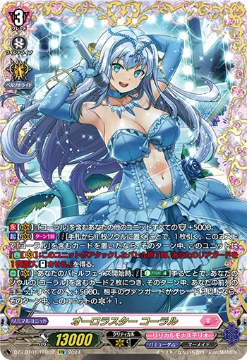 Aurora Star, Coral DZ-LBT01/FFR02