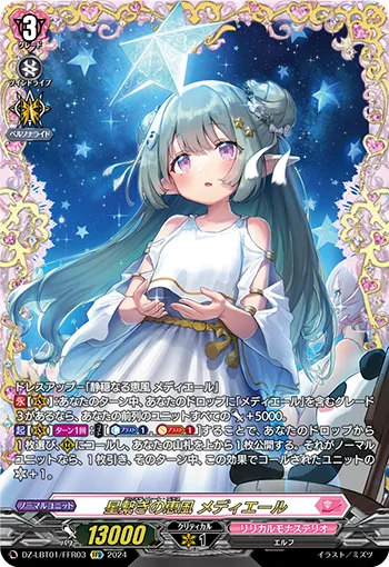 Constellate Solace, Mediell DZ-LBT01/FFR03