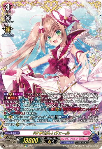 PR♥ISM-Image, Vert DZ-LBT01/FFR08