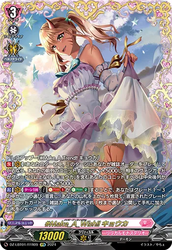 #Make_A_Wish!! Kyouka DZ-LBT01/FFR09