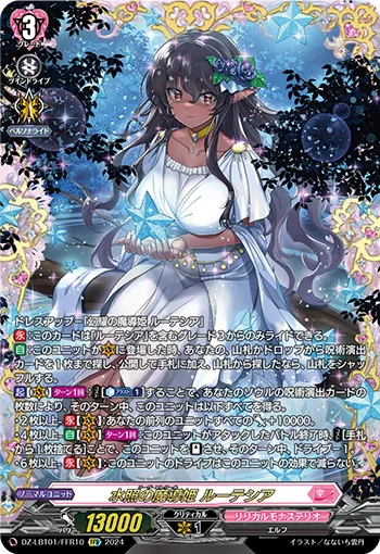 Rive Etoile, Luticia DZ-LBT01/FFR10