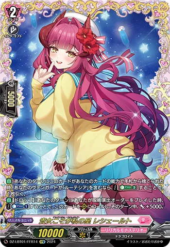 Cherish Starlight, Reshelto DZ-LBT01/FFR14