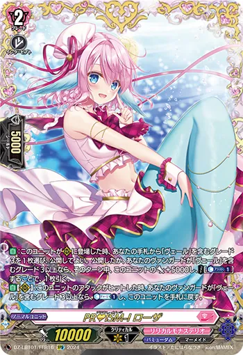 PR♥ISM-Image, Rosa DZ-LBT01/FFR16