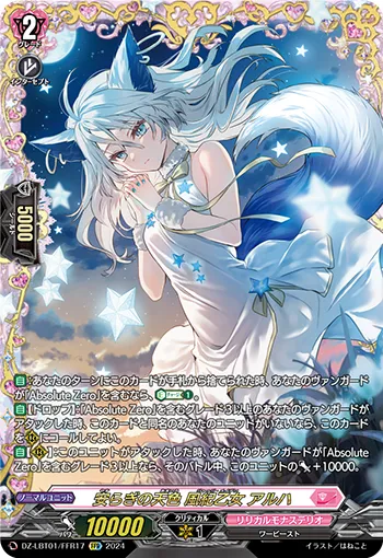 Sky-colored Tranquility Judge Maiden, Arkha DZ-LBT01/FFR17