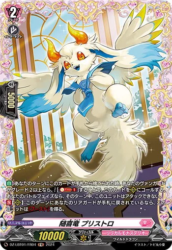 Deep Gratitude Dragon, Prestro DZ-LBT01/FR04