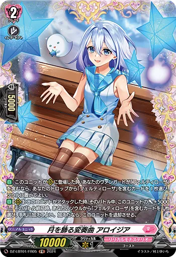 Moon Adorning Partita, Aloisia DZ-LBT01/FR05