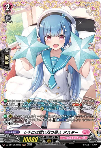 ☆Dazzling Pair of Stars in Hand☆, Aster DZ-LBT01/FR06