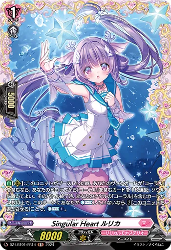 Singular Heart, Rurika DZ-LBT01/FR14
