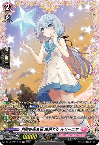 Light of the Flower Garden Judge Maiden, Rryinea DZ-LBT01/FR16