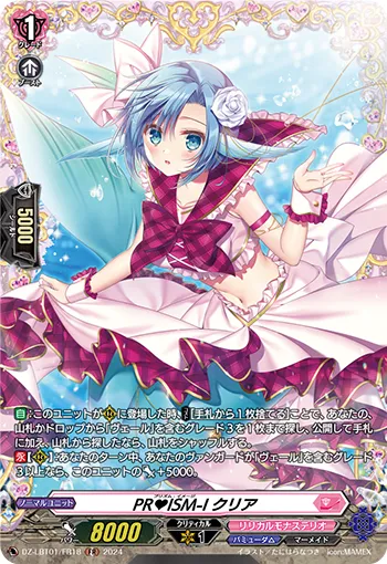 PR♥ISM-Image, Clear DZ-LBT01/FR18