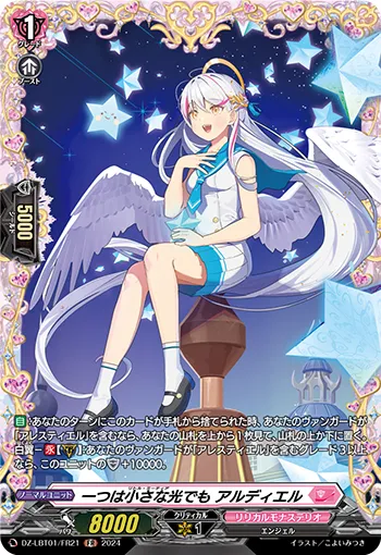 Little Meteor, Ardiel DZ-LBT01/FR21