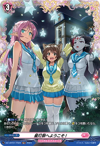 Welcome to the Starlight Festival! DZ-LBT01/FR22