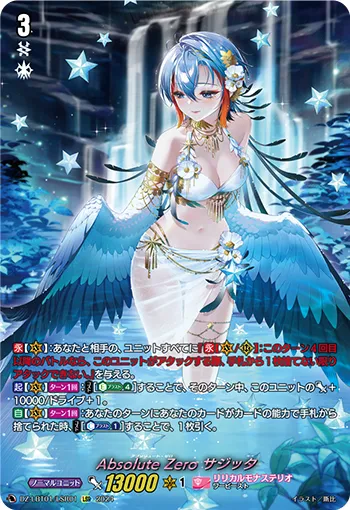Absolute Zero, Sagitta DZ-LBT01/LSR01