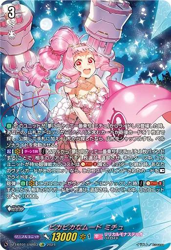 Glistening Mood, Michu DZ-LBT01/LSR03
