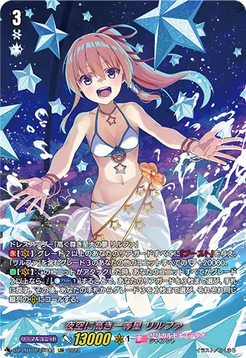 Brightest Dreamer, Lilfa DZ-LBT01/LSR05