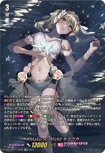 #Make_A_Wish!! Kyouka DZ-LBT01/LSR06