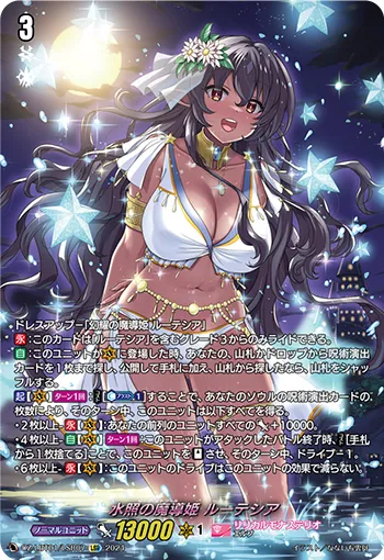 Rive Etoile, Luticia DZ-LBT01/LSR07