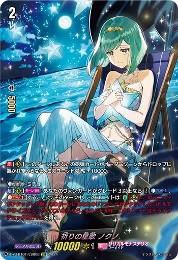 Starsong Prayer, Noqno DZ-LBT01/LSR08
