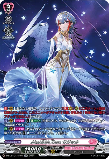 Absolute Zero, Sagitta DZ-LBT01/SR01