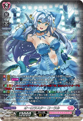 Aurora Star, Coral DZ-LBT01/SR02