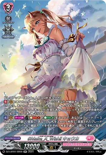 #Make_A_Wish!! Kyouka DZ-LBT01/SR09