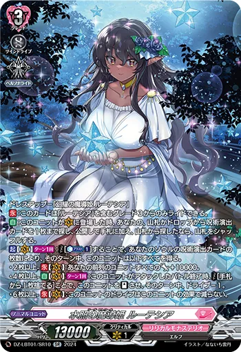 Rive Etoile, Luticia DZ-LBT01/SR10