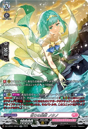 Starsong Prayer, Noqno DZ-LBT01/SR12