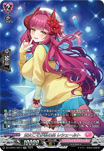 Cherish Starlight, Reshelto DZ-LBT01/SR14