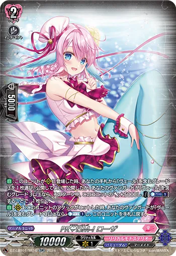 PR♥ISM-Image, Rosa DZ-LBT01/SR16