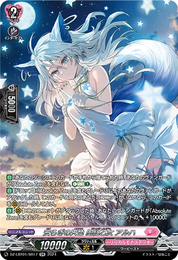 Sky-colored Tranquility Judge Maiden, Arkha DZ-LBT01/SR17