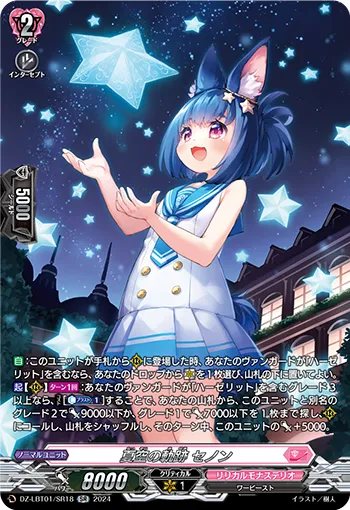 Summer Sky Locus, Senon DZ-LBT01/SR18