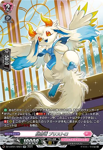 Deep Gratitude Dragon, Prestro DZ-LBT01/SR23