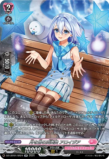 Moon Adorning Partita, Aloisia DZ-LBT01/SR24
