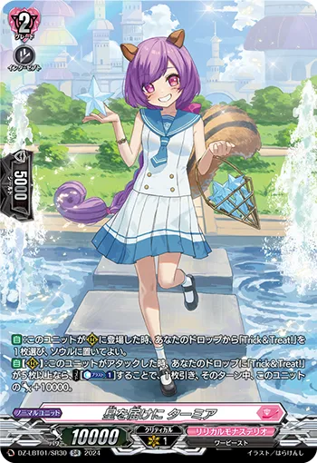 Star Delivery, Tamia DZ-LBT01/SR30
