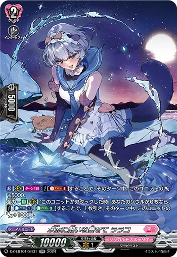 Wish Upon the Water Surface, Rarako DZ-LBT01/SR31