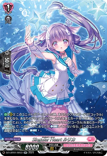 Singular Heart, Rurika DZ-LBT01/SR33